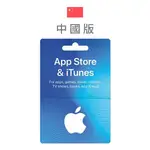 波谷商店 中國APP STORE充值卡 禮品卡 禮物卡 中國APPLE ITUNES禮品卡 蘋果禮品卡/官方序號*需實名