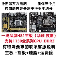 在飛比找Yahoo!奇摩拍賣優惠-拆機H81/B85主板1150針集成顯卡DDR3技/華碩/微