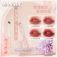 在飛比找蝦皮購物優惠-MANSLY 曼詩麗 花語絲絨口紅 護唇膏 脣膏 口紅 變色