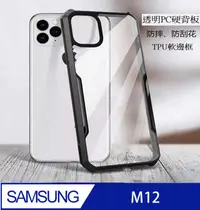 在飛比找PChome24h購物優惠-Samsung Galaxy M12 刀峰亞克力硬背板+黑色