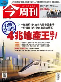 在飛比找PChome24h購物優惠-今周刊_第1415期(2024/02/01)