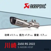 在飛比找蝦皮商城精選優惠-KawasakiZ650RS配件改裝Akrapovic天蠍排