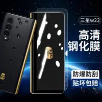 在飛比找ETMall東森購物網優惠-適用三星w22折疊屏防窺鋼化膜galaxy z fold3保