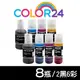 【COLOR24】for EPSON 2黑6彩 T03Y100 / T03Y200 / T03Y300 / T03Y400 相容連供墨水超值組