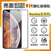 在飛比找樂天市場購物網優惠-Realme realme C51 RMX3830 滿版 鋼