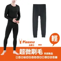 在飛比找PChome24h購物優惠-【Pincers品麝士】男暖絨保暖褲 衛生褲 刷毛褲 發熱褲