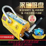 【公司貨 最低價】磁力吊永磁起重器吸盤100KG1噸強力磁鐵吸鐵超強磁力3.5