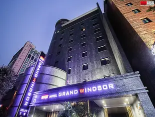 溫莎大飯店Grand Windsor Hotel