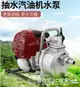 【九折】抽水機 2沖程四沖程1寸汽油機抽水泵 割草機動力發動機改裝抽水機