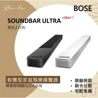 在飛比找蝦皮購物優惠-BOSE 家庭娛樂揚聲器 Ultra 2024全新上市 Sm