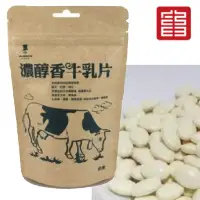 在飛比找Yahoo!奇摩拍賣優惠-富強森 強森先生 MR.JOHNSIN 濃醇香乳片100g 