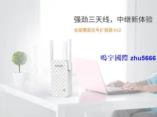 現貨騰達Tenda無線Wifi擴展器3天線網中繼器信號放大器A12增強加強