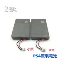 在飛比找蝦皮購物優惠-PS4 維修配件 ps4 手把電池 PS4 把手 原廠 內置