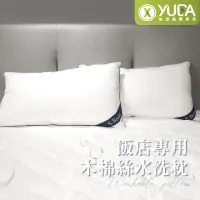 在飛比找momo購物網優惠-【YUDA 生活美學】S.Basic天然木棉絲水洗枕飯店專用