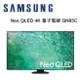 【澄名影音展場】SAMSUNG 三星 QA55QN85CAXXZW 55型 Neo QLED 4K 量子電視 QN85C