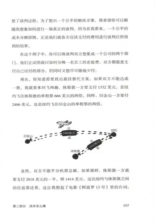 多贏談判：用博弈論做大蛋糕、分好蛋糕