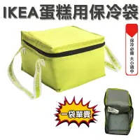 在飛比找蝦皮商城優惠-冷袋 保溫袋 IKEA 便當袋  保冰袋 野餐袋 購物袋 袋