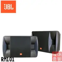 在飛比找Yahoo!奇摩拍賣優惠-~曜暘~JBL 英大 公司貨 RM101 二音路三單體雙號角