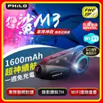 【現貨】飛樂 PHILO 獵鯊 M3 1080P藍芽對講WI-FI行車紀錄器 開發票