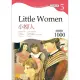 小婦人 Little Women【Grade 5經典文學讀本】二版（25K+MP3）