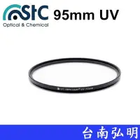 在飛比找Yahoo!奇摩拍賣優惠-台南弘明 STC 95mm UV Filter 輕薄透光 抗