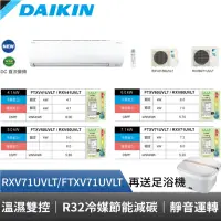 在飛比找Yahoo奇摩購物中心優惠-DAIKIN 大金 10-12坪 大關U系列變頻冷暖空調 R