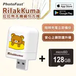 PHOTOFAST X RILAKKUMA拉拉熊 IOS/ANDROID通用版【含128GB記憶卡】-黃抱枕