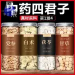 四君子湯 黨參 白術 白茯苓 甘草中藥材包原料