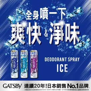 現貨直送超爽快 ❄️24H 日本GATSBY 冰漩爽身 舒涼制汗 防止中暑曬傷 爽快淨味