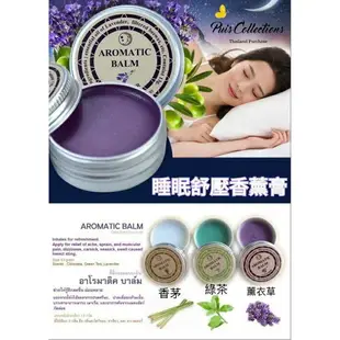 泰國原裝進口——Auromatic Balm 助眠膏