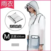 【生活良品】時尚男女風衣型EVA環保透明雨衣(黑邊款)1入/袋(附防水手提收納袋)-M/L/XL/2XL