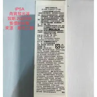 在飛比找蝦皮購物優惠-IPSA 角質發光液