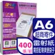 彩之舞 超商寄件【雷射】專用紙(無背膠) 400張/組 HY-A300A6x4包
