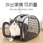 外出貓包便攜貓咪太空艙手提貓袋透明透氣寵物背包狗包車載寵物籠