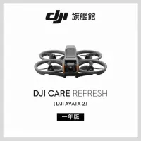 在飛比找momo購物網優惠-【DJI】Care Refresh 隨心換 AVATA 2 