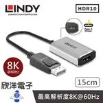LINDY林帝 DP TO HDMI 主動式 DISPLAYPORT公 TO HDMI母 8K HDR轉接器 41094