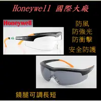 在飛比找蝦皮購物優惠-★武器酷★【 Honeywell 防護眼鏡 霍尼韋爾 3M 
