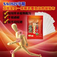 在飛比找momo購物網優惠-【SAOSIS 守席】正宗金門一條根碧璽勁涼舒緩貼布1入組(