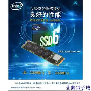 溜溜雜貨檔Intel/英特爾660P/760P 512G/1T/2T 電腦M.2 2280 SSD固態硬碟