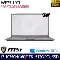 在飛比找博客來優惠-【MSI】微星 WF75 17.3吋/i7-10750H/1