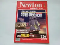 在飛比找Yahoo!奇摩拍賣優惠-Newton 牛頓雜誌 國際中文版 第226期 2002年/