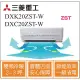 好禮3選1 MITSUBISHI三菱重工冷氣 DXK20ZST-W DXC20ZST-W 變頻冷暖