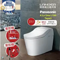 在飛比找鮮拾優惠-【Panasonic 國際牌】 全自動洗淨馬桶-手動掀蓋 A