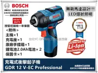 在飛比找Yahoo!奇摩拍賣優惠-【台北益昌】10.8V 升級 12V 德國 博世 BOSCH