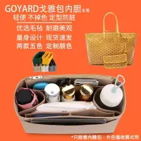 在飛比找樂天市場購物網優惠-適用GOYARD戈雅tote托特包專用毛氈內膽包迷你中號大號