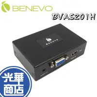 在飛比找蝦皮購物優惠-BENEVO BVAS201H 影音切換器 雙介面 HDMI