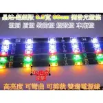 《晶站》LED 超細版 SMD 側發光 側邊發光 細燈條（60公分）30晶 燈眉 眉燈（白/藍/紅/黃/綠）