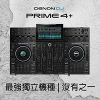 在飛比找蝦皮購物優惠-/淘樂DJ/ Denon DJ PRIME 4 PLUS +