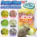 PTM小動物專用果凍【整包販賣】 小動物布丁 倉鼠 兔子 貂 鳥 蜜袋鼯 甲蟲 獨角仙 刺蝟 可吃