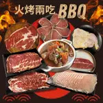 【貴族世家】火烤兩吃BBQ_牛肉爐 10件/組 中秋烤肉 露營 燒烤(牛排、燒肉、雞排、火鍋肉片)